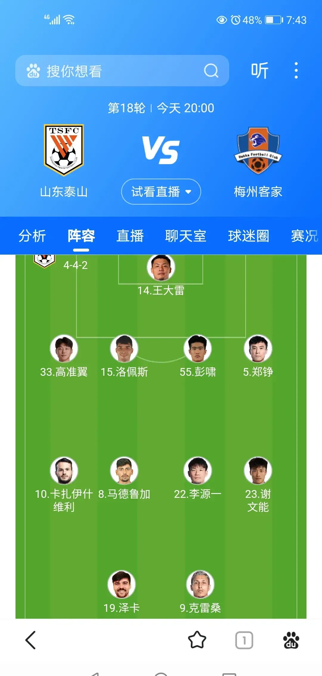 金年会平台风云突变山东泰山国际比赛日单刀错失，足总杯版图或变，震撼外界，训练强度明显提升的简单介绍